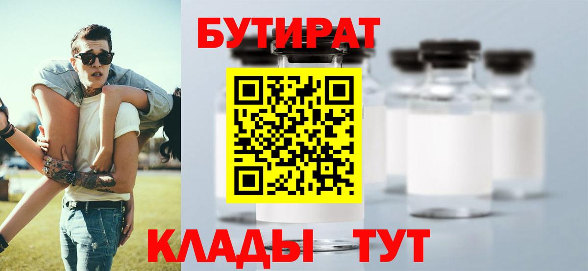 Карабулак  Бутират бутандиол  БУТИРАТ  Вход с VPN 