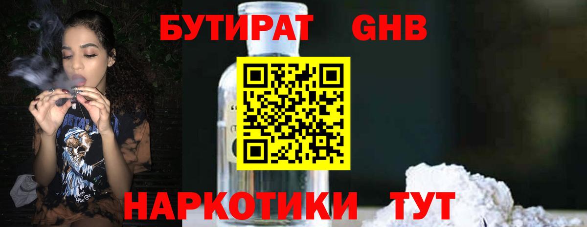 Бутират Butirat Карабулак