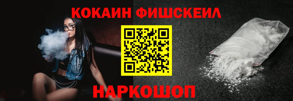 Кокаин FishScale Карабулак