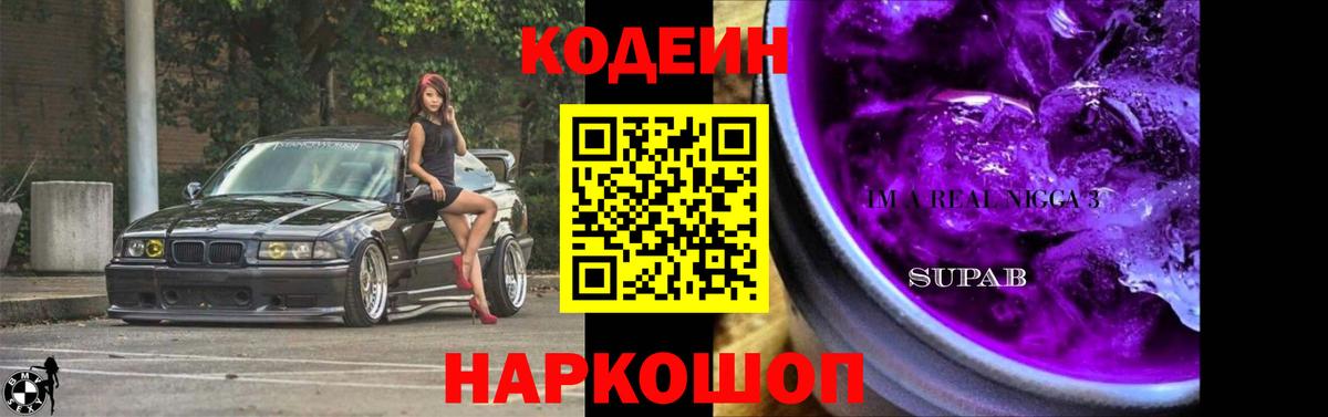 Codein Purple Drank Карабулак