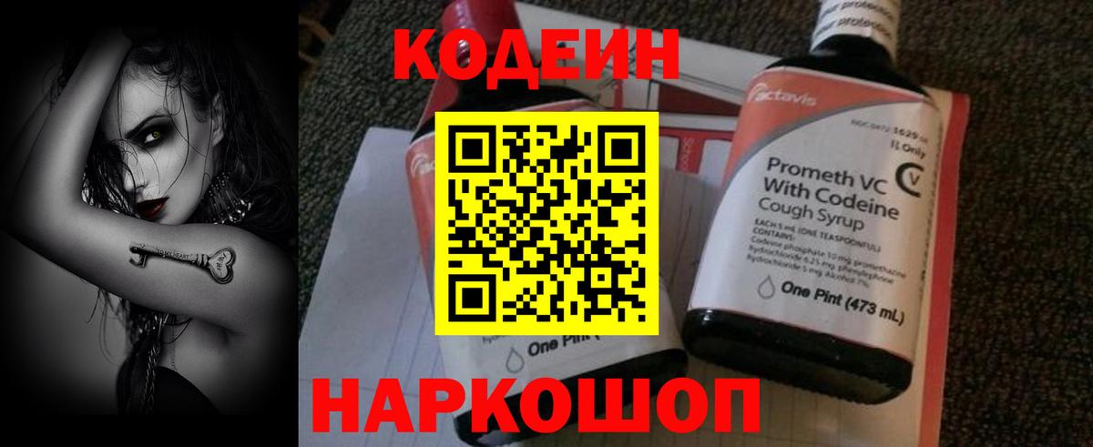 Кодеин Purple Drank  Вход с VPN  Codein напиток Lean (лин)  Карабулак 