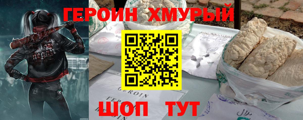 Героин Heroin Карабулак