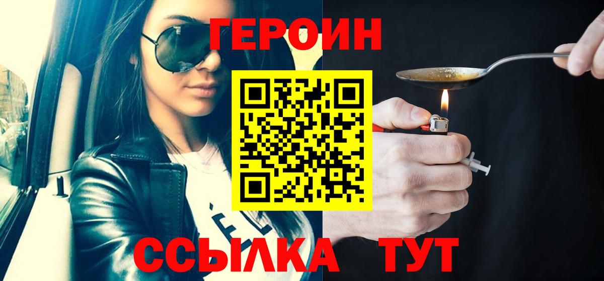 Героин белый  Вход с VPN  Героин  Карабулак 