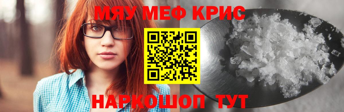Меф кристаллы Карабулак
