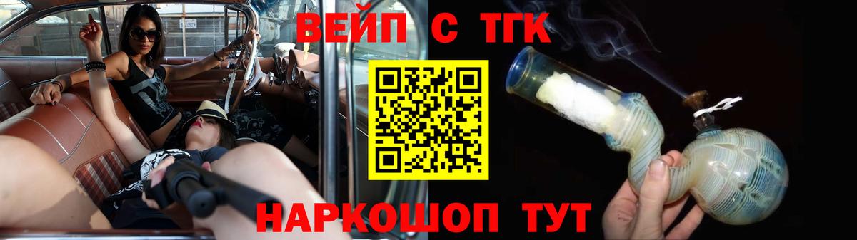 ТГК вейп с тгк  Вход с VPN  купить наркотики цена  ТГК вейп  Карабулак 